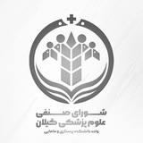 Telegram profile photo for دانشکده پرستاری و مامایی شهید بهشتی رشت