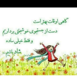 Telegram profile photo for روزهای شاد قرنطینه محبتی