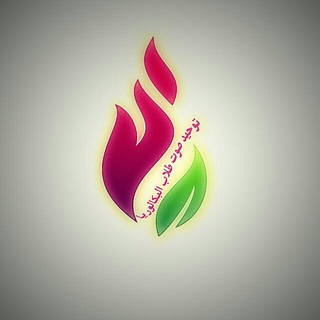 Telegram profile photo for توحيد صوت طلاب البكالوريا في تركيا