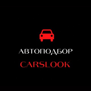 Telegram profile photo for Carslook import. Авто из 🇺🇸🇰🇷🇨🇳🇪🇺