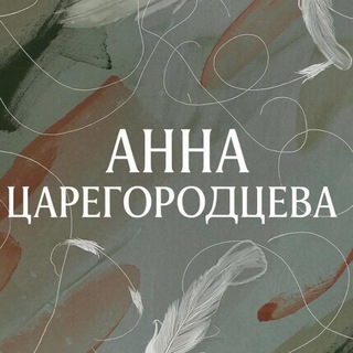 Telegram profile photo for Аннушка разлила строки