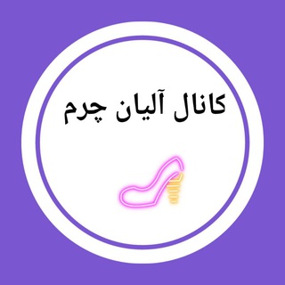 Telegram profile photo for اینجا کلی کار متنوع داریم که وقت نمیشه تو اینستاگرام بزاریم 🥰حتما دنبال کن😃😃😃😃