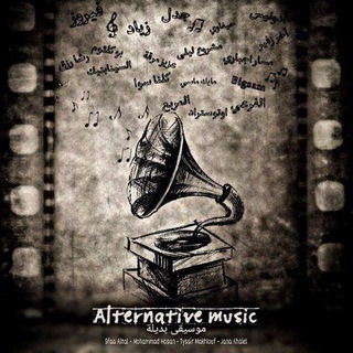 Telegram profile photo for Alternative music - موسيقى بديلة
