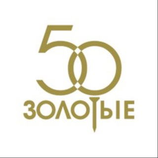 Telegram profile photo for Клуб Золотые 50