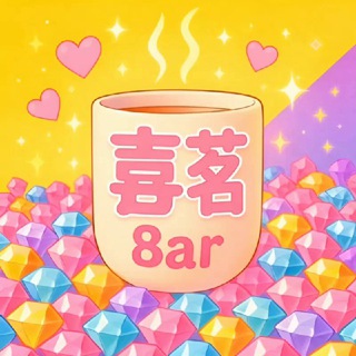 Telegram profile photo for 🍵茶行8⃣️台🍵精彩討論區