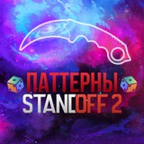 Telegram profile photo for Паттерны Standoff 2