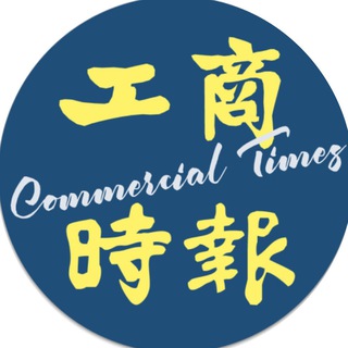 Telegram profile photo for 工商時報