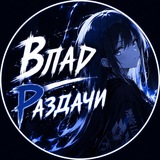 Telegram profile photo for Раздачи от Влада