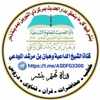 Telegram profile photo for قناة الشيخ وهبان المودعي