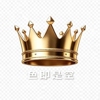 Telegram profile photo for 色即是空南通