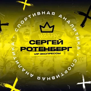 Telegram profile photo for Сергей Ротенберг - VIP экспрессы