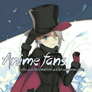 Telegram profile photo for アニメファン | Anime Fans