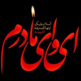 Telegram profile photo for فاطمیه اعظم زنگی آباد