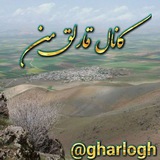 Telegram profile photo for "قارلق من"