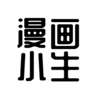 Telegram profile photo for 漫画小生2