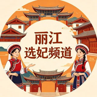 Telegram profile photo for 丽江零零后Cosplay角色扮演
