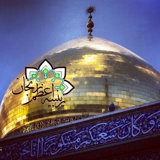 Telegram profile photo for كانال رسمی زينبيه اعظم زنجان