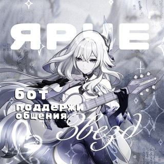 Telegram profile photo for ярче звёзд.