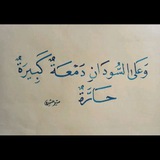 Telegram profile photo for العُرْوَةُ الوُثقَىٰ..")🍃