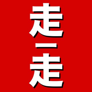 Telegram profile photo for Шагаю по Китаю