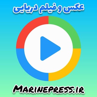 Telegram profile photo for مرینمدیا|MarineMedia