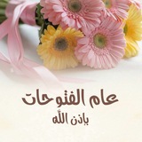 Telegram profile photo for 💐 أ. بشرى إسماعيل 💐