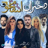 Telegram profile photo for شب تار انتقام(دختران انتقام جو)