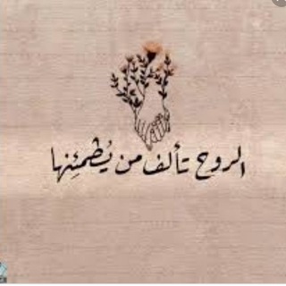 Telegram profile photo for تنهيدةٌ الروح