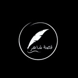 Telegram profile photo for ♡ّقًُٓـََ۟ـًٓٓـّٓٓصَّٓـًُُـَٓٓةَِّّ♡ُّّشُّّـَّ۠ـٌِ۟آَُعََّـًَََـٌ۟۠ـًٍِرٍّ۟♡ّ