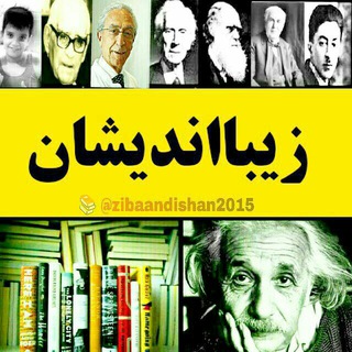 Telegram profile photo for ✴🔘💥زیبـااندیشـان💥🔘✴