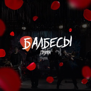 Telegram profile photo for БАЛБЕСЫ