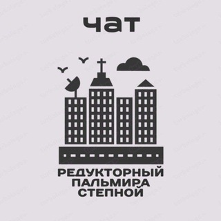 Telegram group profile photo for Чат Редукторный Пальмира, Махачкала.