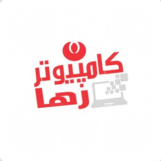 Telegram profile photo for فروشگاه کامپیوتر رها