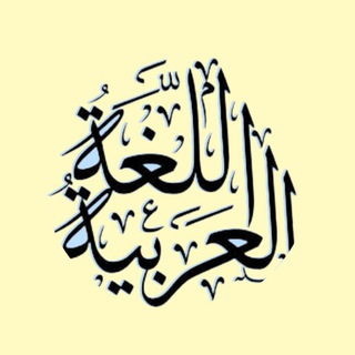 Telegram profile photo for 📚نتقــ☕️ــهوى بالضـــ♥️ـــاد📚