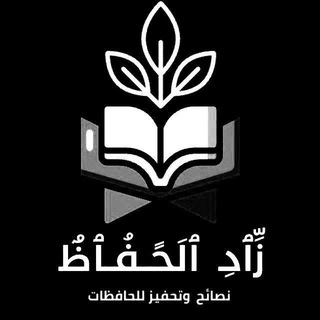 Telegram profile photo for زَّٱدِ ٱلَحُفٱظُ