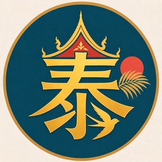 Telegram profile photo for 泰国旅游探店攻略
