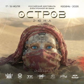 Telegram group profile photo for Остров 2026 17-19 Июля