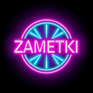 Telegram profile photo for Zаметки ГорбачеVой