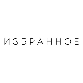 Telegram profile photo for ИЗБРАННОЕ