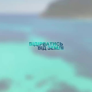 Telegram profile photo for 🎟 Билеты на чартер ✈️🚌 Vidirvatys_vid_zemli