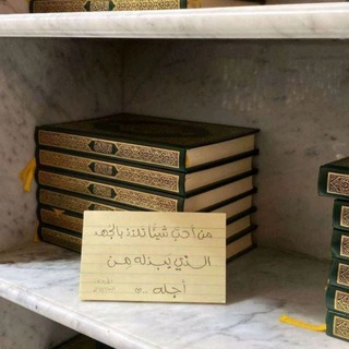 Telegram profile photo for عن حفظ القرآن قالوا