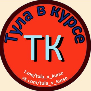 Telegram profile photo for 🚨Тула в курсе