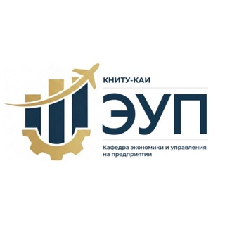 Telegram profile photo for Кафедра ЭУП (обучающиеся). КНИТУ-КАИ