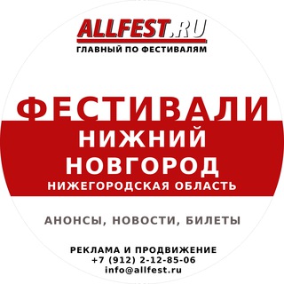 Telegram profile photo for Фестивали в Нижнем Новгороде и Нижегородской области 2026 года