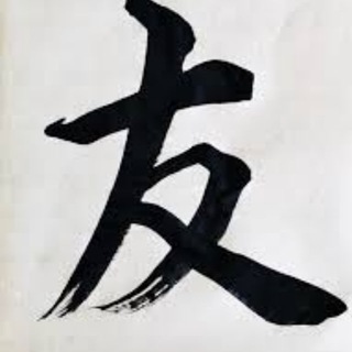 Telegram profile photo for 树洞—缘分 、邂逅、交友