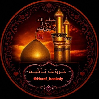 Telegram profile photo for ❀حًـروٌفُ بُــُٱڪ͜ـُيُــُةّ😔❀