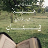 Telegram profile photo for مِنْ خَفَايَا القُرْآنِ.
