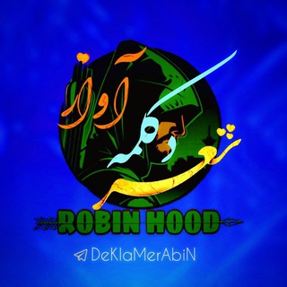 Telegram profile photo for کانال شعر و دکلمه رابین هود
