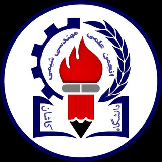 Telegram profile photo for Association of Chemical Engineering, Kashanu