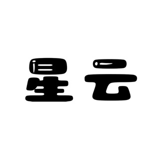 Telegram profile photo for 星云号商【诚信经营】